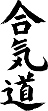 Aikido Kanji